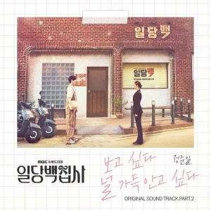 May I Help You OST Part.2