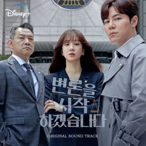 May It Please the Court OST