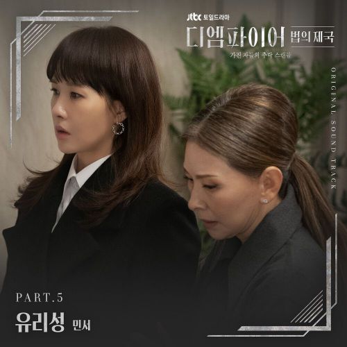 MINSEO – The Empire OST Part.5