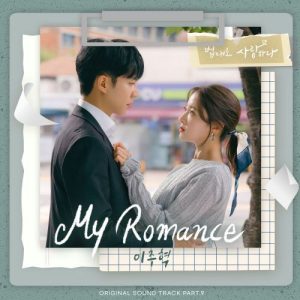 The Law Cafe OST Part.9