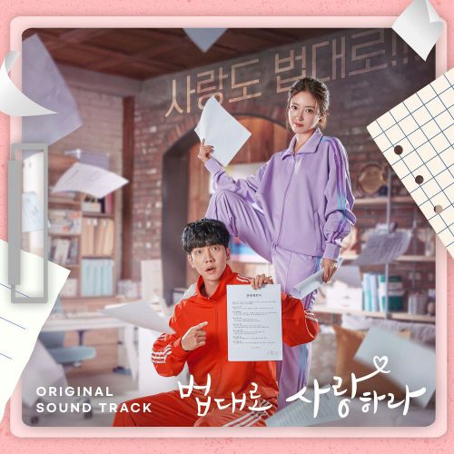 Various Artists – The Law Cafe OST Special