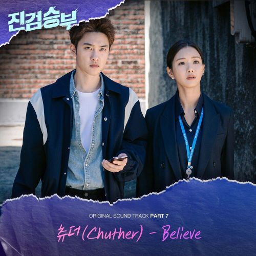Chuther – Bad Prosecutor OST Part.7
