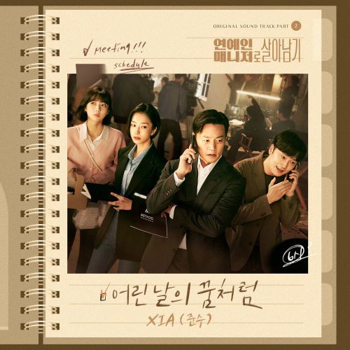 XIA – Behind Every Star OST Part.2
