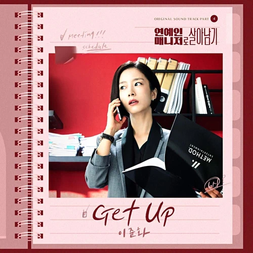 Lee Joonwha – Behind Every Star OST Part.4