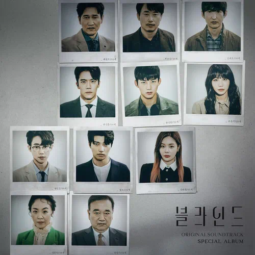 Various Artists – Blind OST Special