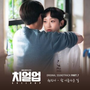 Cheer Up OST Part.7