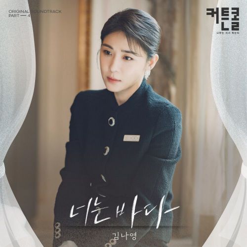 Kim Na Young – Curtain Call OST Part.4