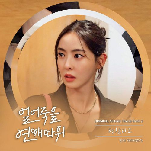 MINSEO – Love is for Suckers OST Part.6