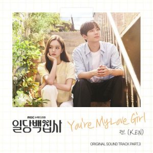 May I Help You OST Part.3