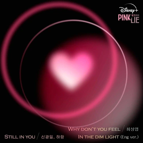 Shin Gwang Il, HARAM, Choi Sang Yeop – Pink Lie OST Part.2