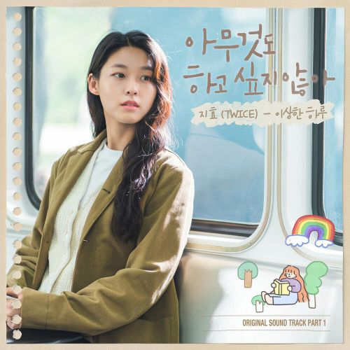 Jihyo (TWICE) – Summer Strike OST Part.1