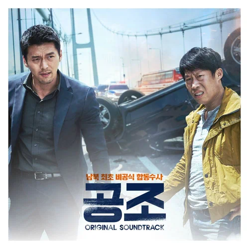 Various Artists – Confidential Assignment OST