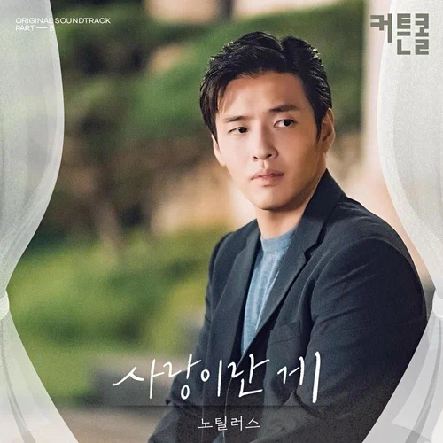 Nautilus – Curtain Call OST Part.8