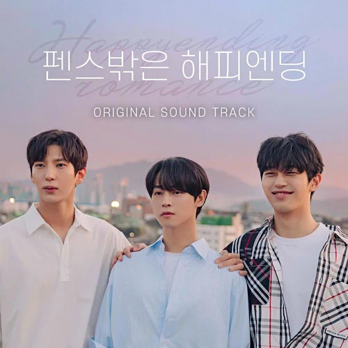 Various Artists – Happy Ending Romance OST