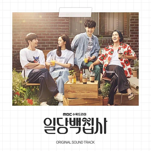 Various Artists – May I Help You OST