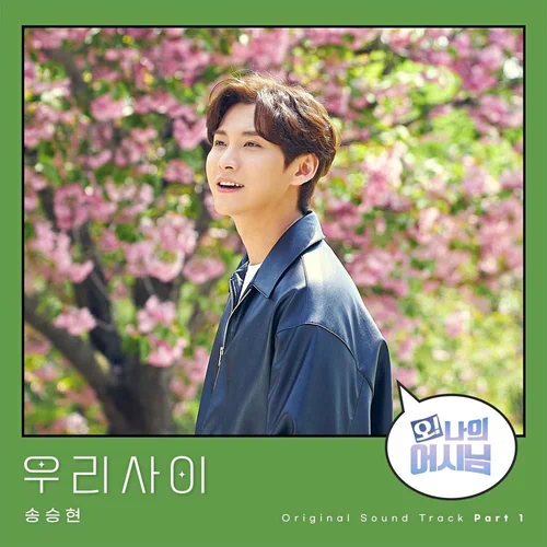 Song Seung Hyun – Oh! My assistant OST Part.1