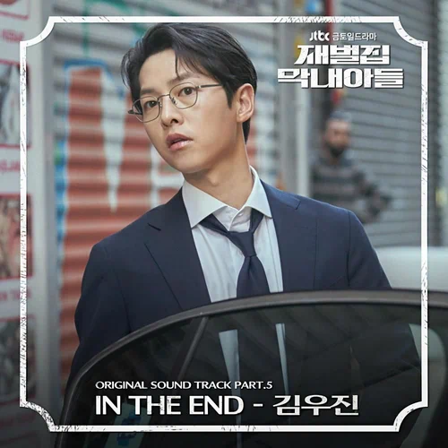 Kim Woojin – Reborn Rich OST Part.5