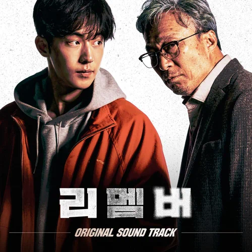 Various Artists – Remember OST