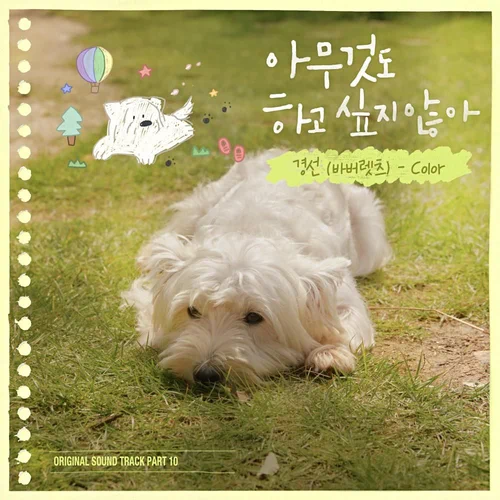 Sunnie – Summer Strike OST Part.10