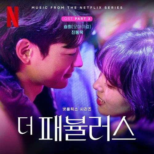 Seunghee (Oh My Girl), The Orchard – The Fabulous OST Part.3