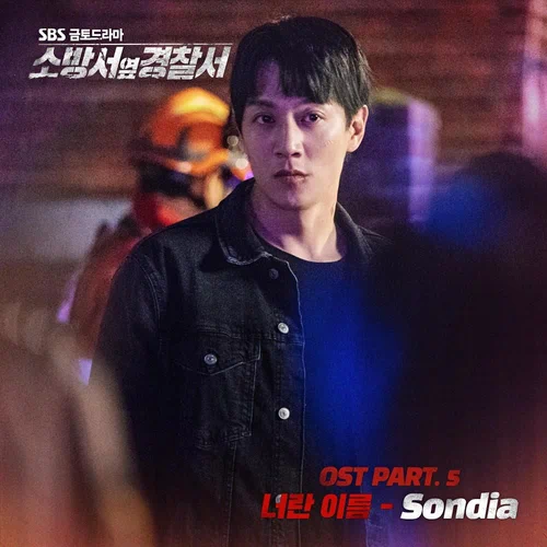 Sondia – The First Responders OST Part.5