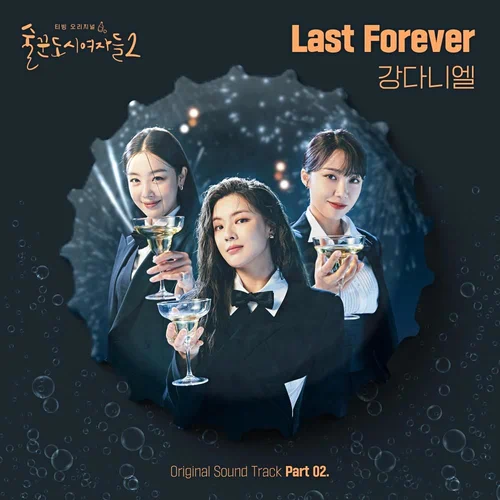 Kang Daniel – Work Later, Drink Now 2 OST Part.2