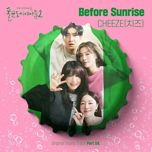 CHEEZE – Work Later, Drink Now 2 OST Part.4