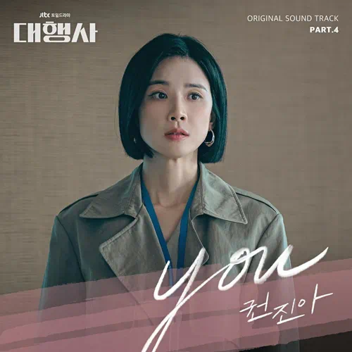 Kwon Jin Ah – Agency OST Part.4
