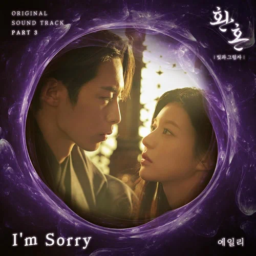 Ailee – Alchemy of Souls 2: Light and Shadow OST Part.3