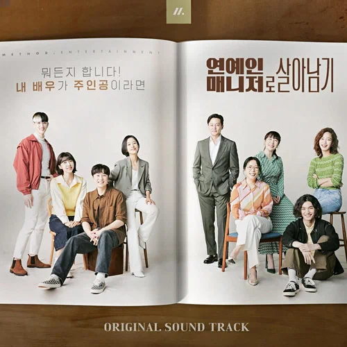 Various Artists – Behind Every Star OST Special