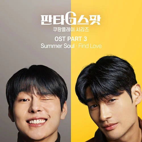 Summer Soul – Hit the Spot OST Part.3