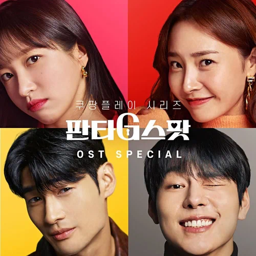 Various Artists – Hit the Spot OST Special