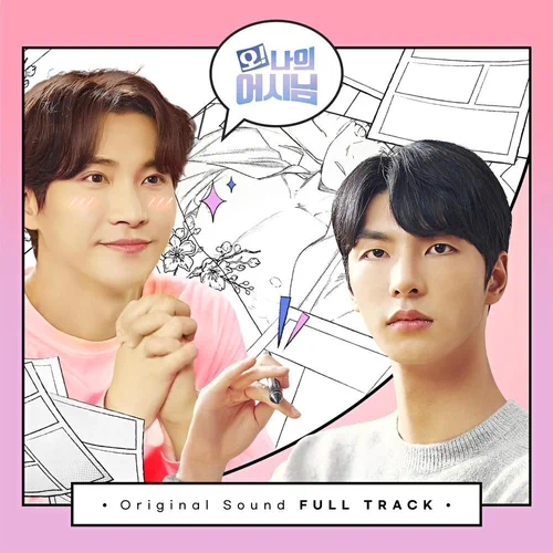 Various Artists – Oh! My assistant OST