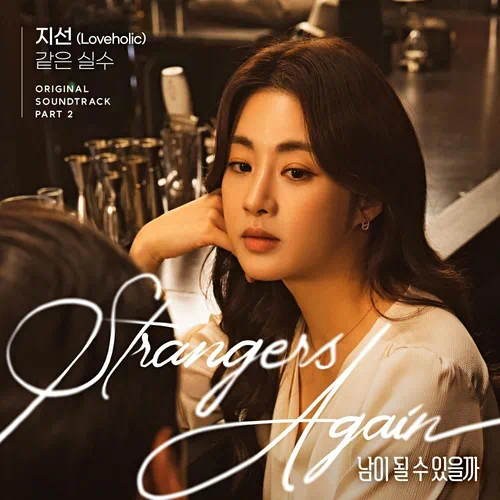 Jisun (Loveholic) – Strangers Again OST Part.2