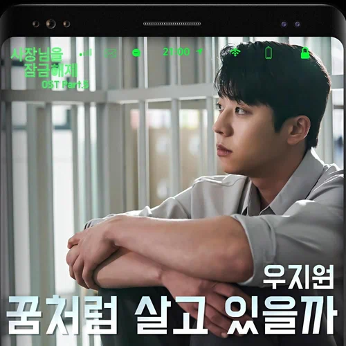 Woo Jee Won – Unlock My Boss OST Part.5