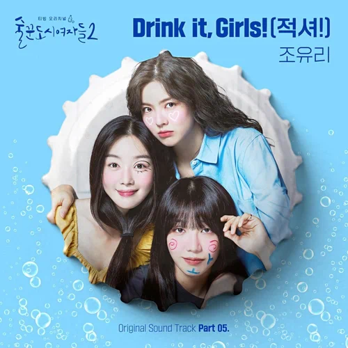 Jo Yuri – Work Later, Drink Now 2 OST Part.5