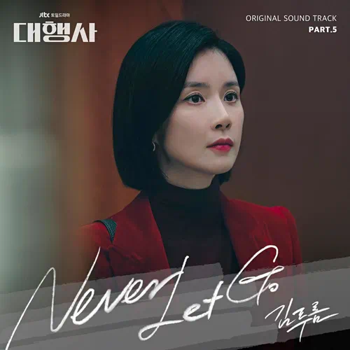 Kim Pureum – Agency OST Part.5
