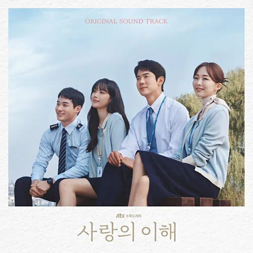Various Artists – The Interest of Love OST