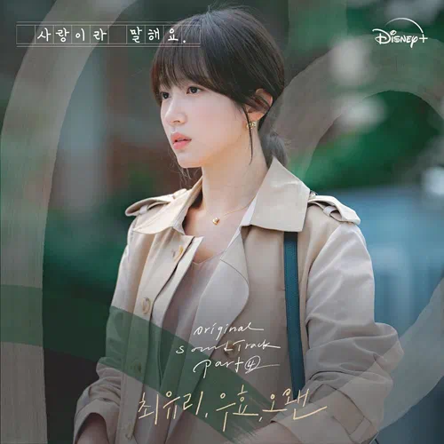 Choi Yu Ree, Oohyo, O.WHEN – Call It Love OST Part.4