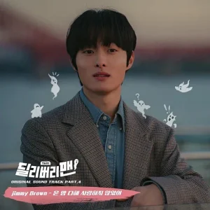 Delivery Man OST Part.4