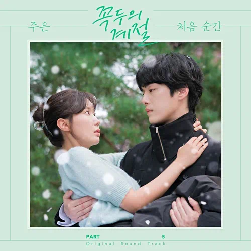 JUEUN – Kokdu: Season of Deity OST Part.5