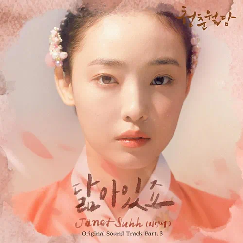 Janet Suhh – Our Blooming Youth OST Part.3