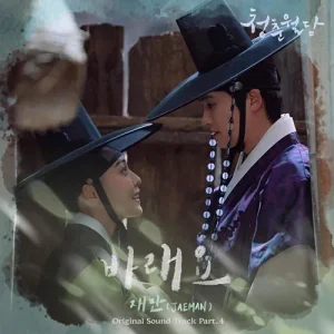 Our Blooming Youth OST Part.4