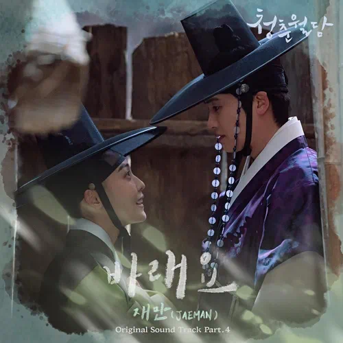 JAEMAN – Our Blooming Youth OST Part.4