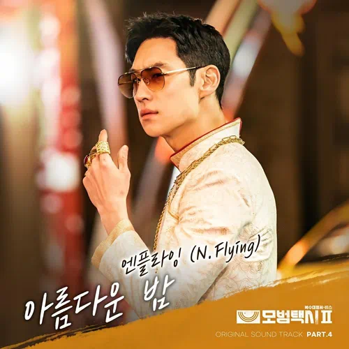 N.Flying – Taxi Driver 2 OST Part.4