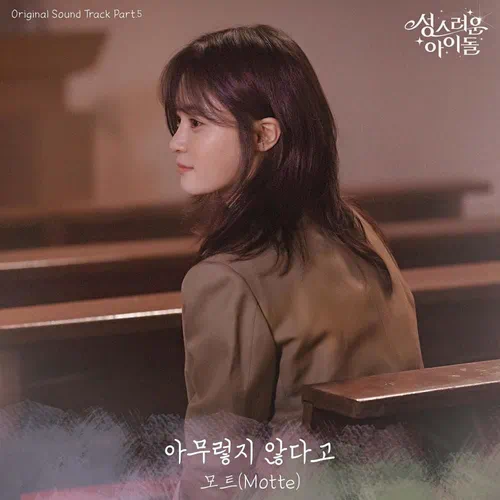 Motte – The Heavenly Idol OST Part.5