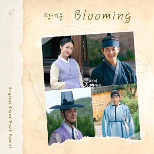 The Secret Romantic Guesthouse OST Part.1