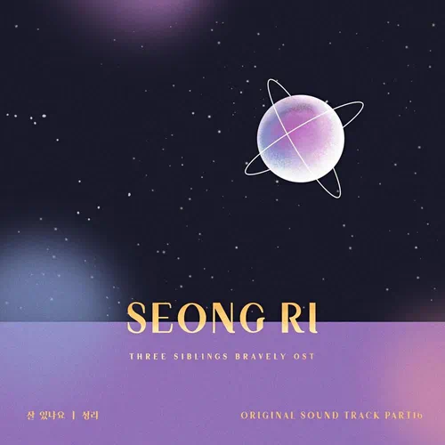 Kim Seongri – Three Bold Siblings OST Part.16
