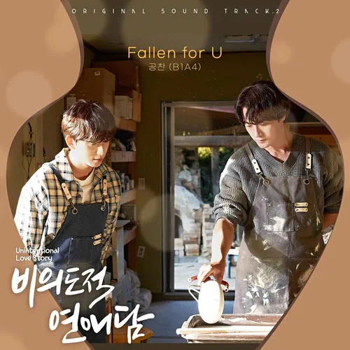 Gongchan (B1A4) – Unintentional Love Story OST Part.2