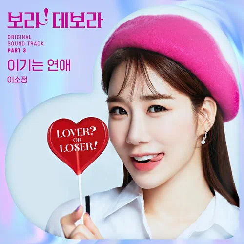 Sojeong – Bora! Deborah OST Part.3